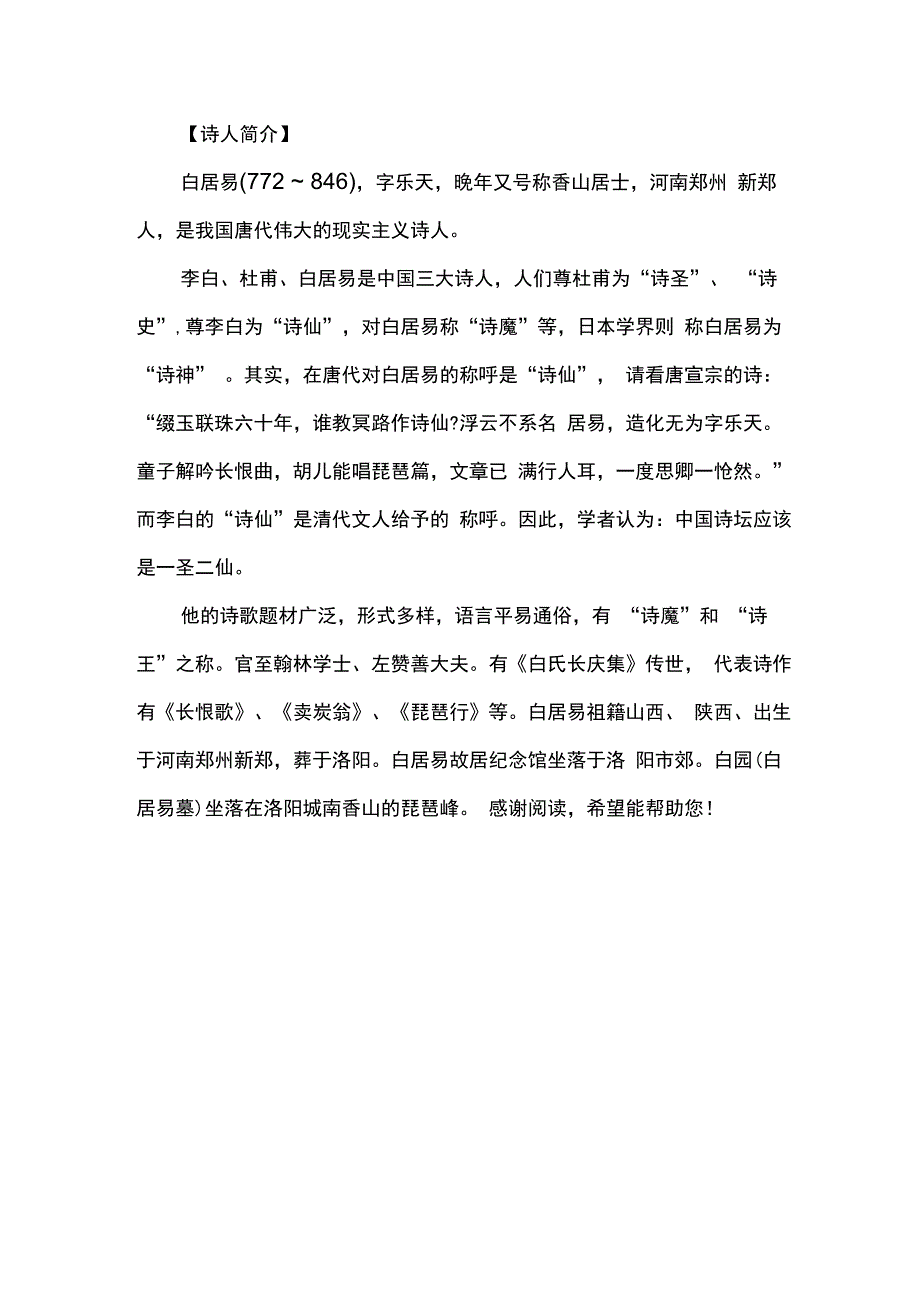 白居易大林寺桃花原文及翻译_第2页