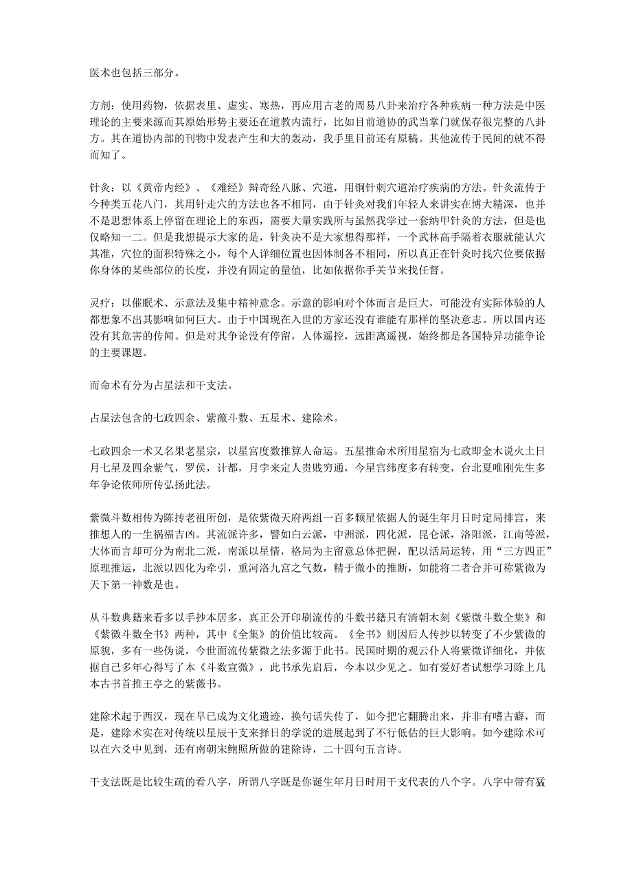 灵魂资料(常识级别的了解一下概念)_第3页