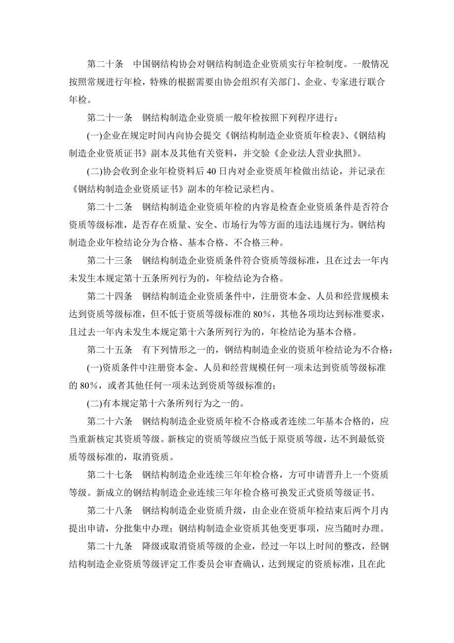 建筑施工—中国钢结构制造企业资质管理规定(暂行)_第5页