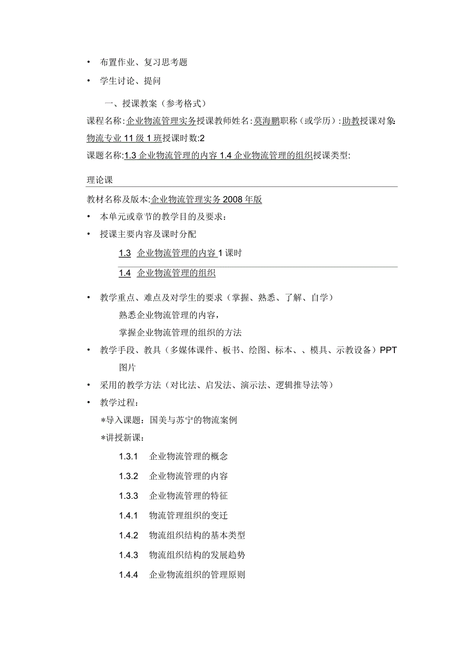 企业物流管理教案_第2页