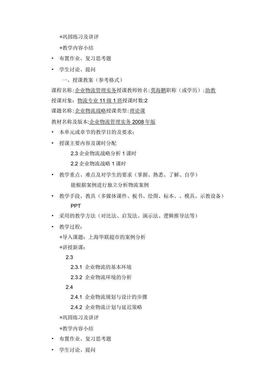 企业物流管理教案_第4页