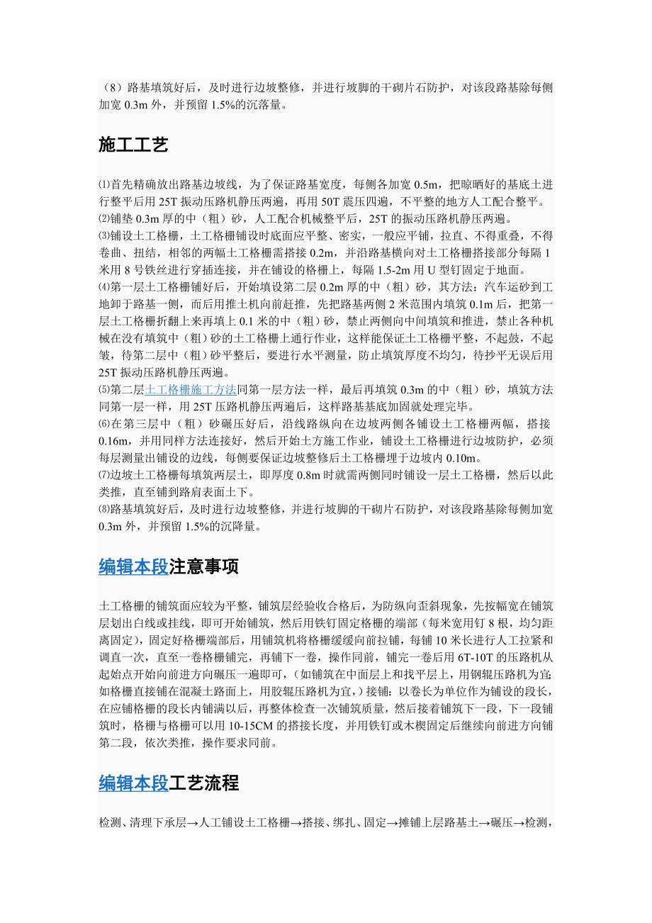 玻纤土工格栅文档.doc_第2页