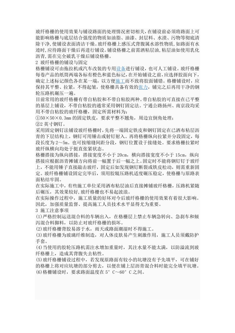 玻纤土工格栅文档.doc_第4页