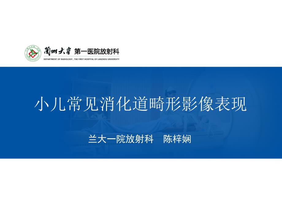 小儿常见消化道畸形影像表现_第1页
