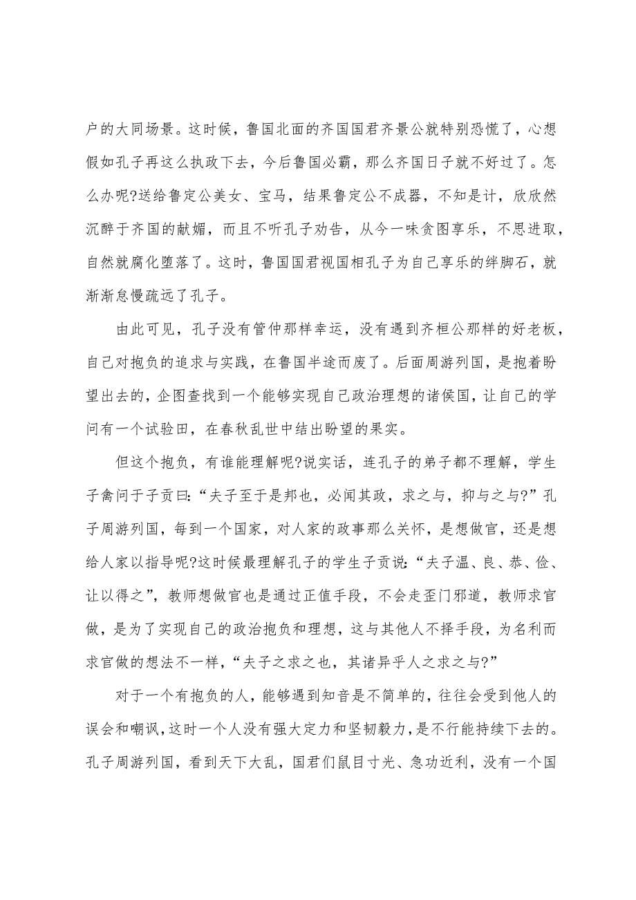 读论语心得走进儒者的精神世界.docx_第5页
