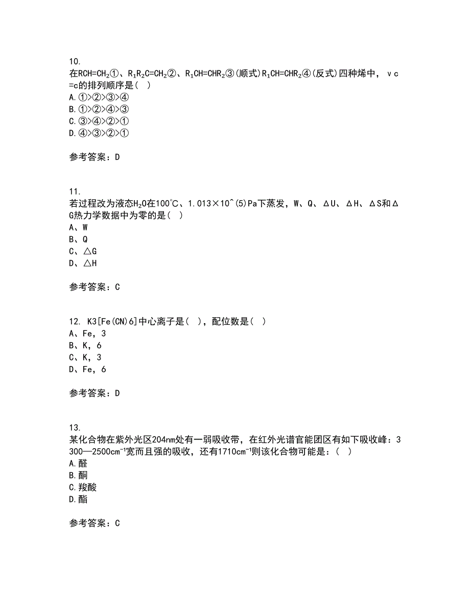 东北大学21秋《分析化学》平时作业2-001答案参考31_第3页