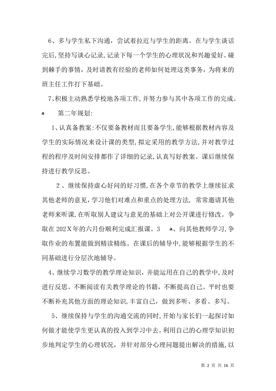 有关教师职业规划模板锦集六篇_第2页