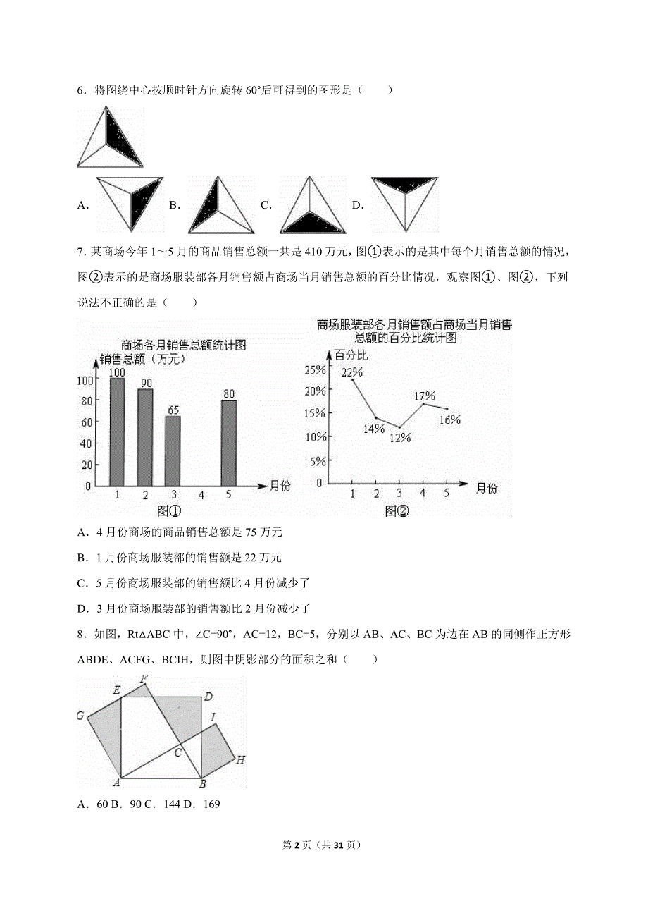 南京市江宁区2015-2016年八年级下期中数学试卷含答案解析_第2页