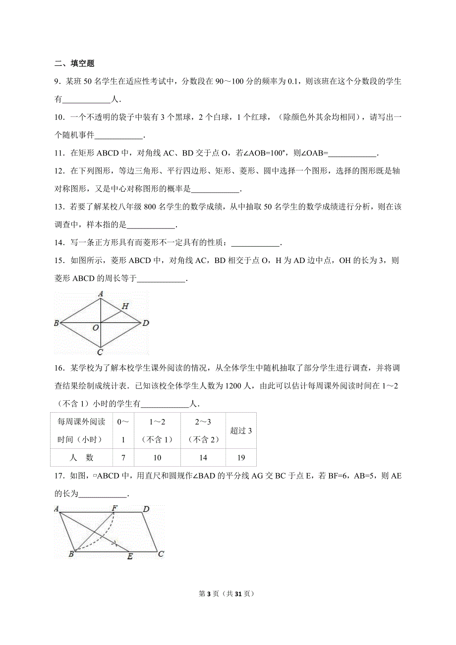 南京市江宁区2015-2016年八年级下期中数学试卷含答案解析_第3页