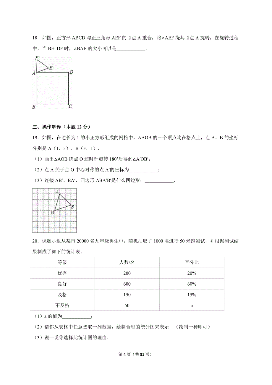 南京市江宁区2015-2016年八年级下期中数学试卷含答案解析_第4页