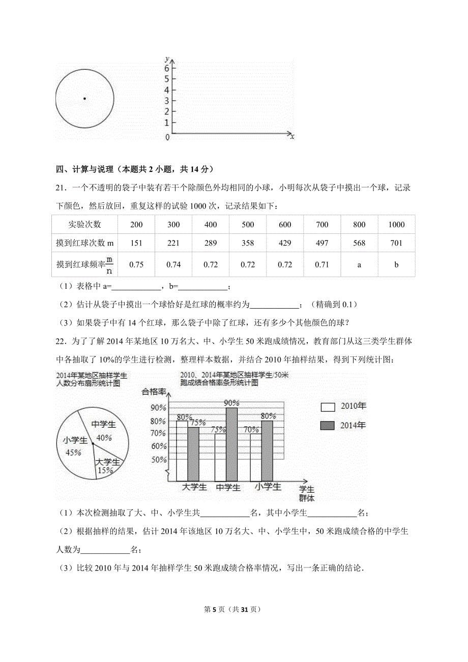 南京市江宁区2015-2016年八年级下期中数学试卷含答案解析_第5页