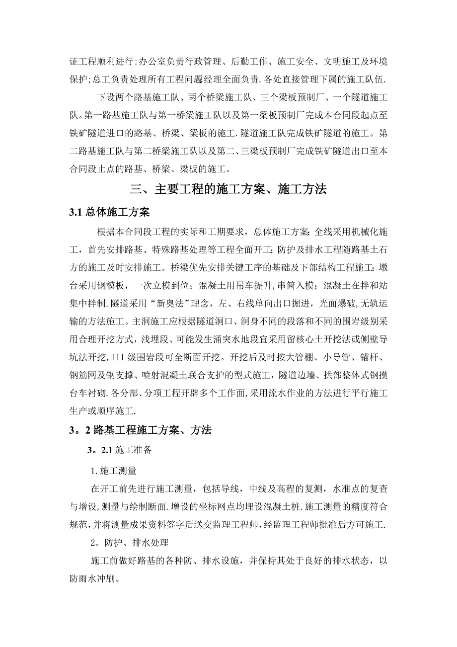 施工方案描述.doc_第2页