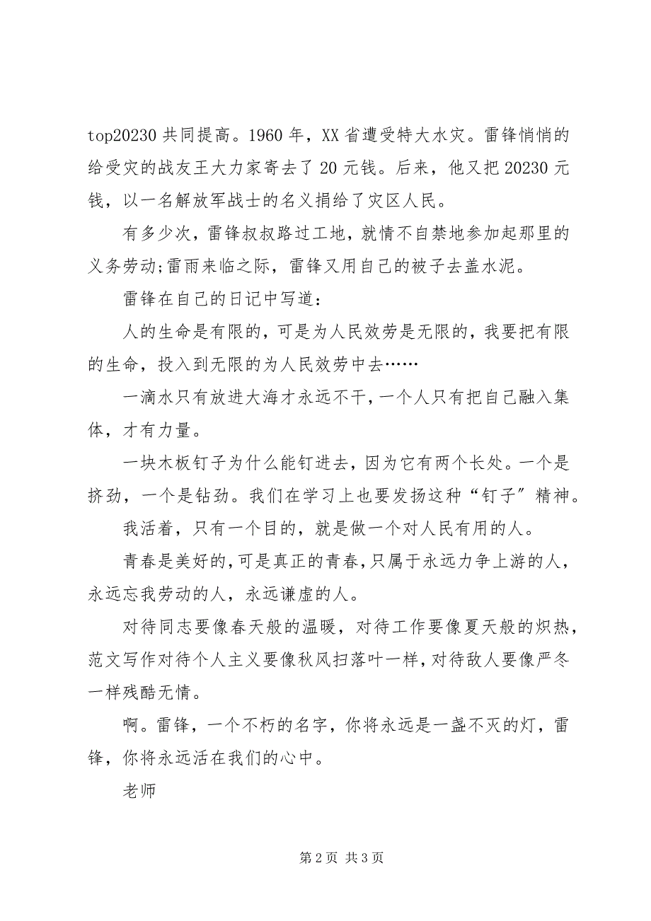 2023年学习雷锋精神的演讲稿.docx_第2页