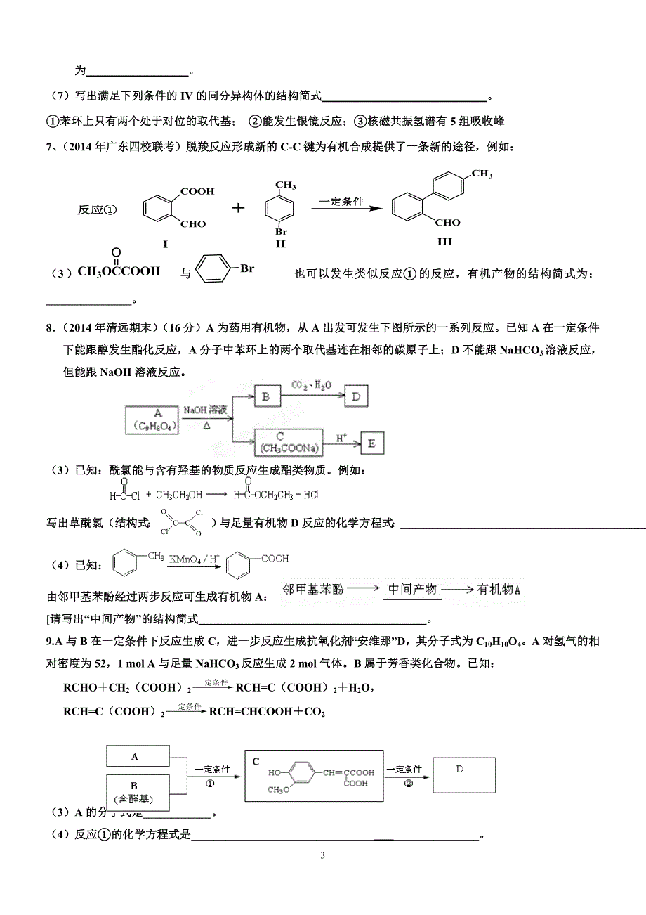 有机化学信息方程式书写补充练习(有答案)_第3页