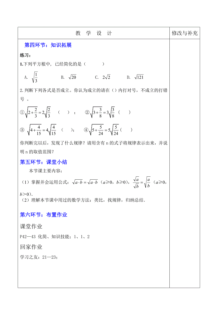 27二次根式1教案_第3页