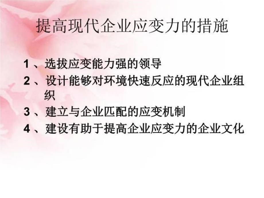 最新孙子兵法与现代企业全新版ppt课件_第5页