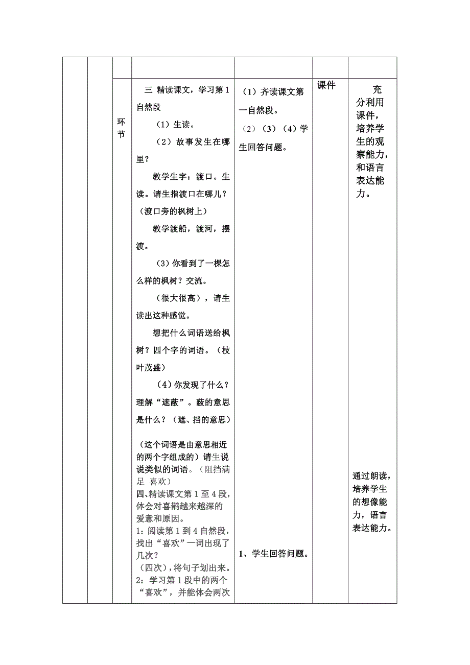 9 枫树上的喜鹊18.doc_第4页