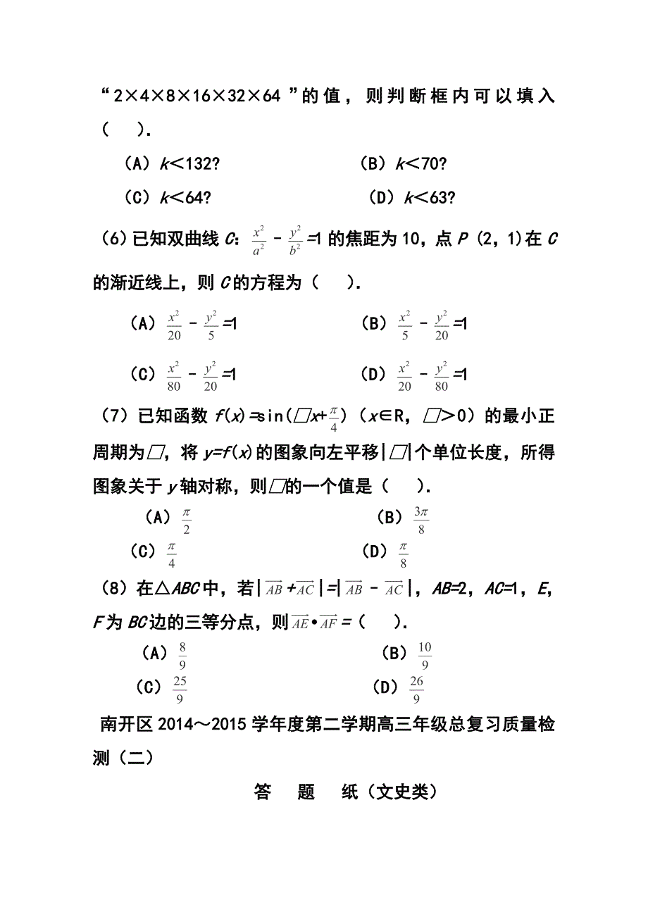 312775029天津市南开区高三第二次高考模拟考试文科数学试题及答案_第3页