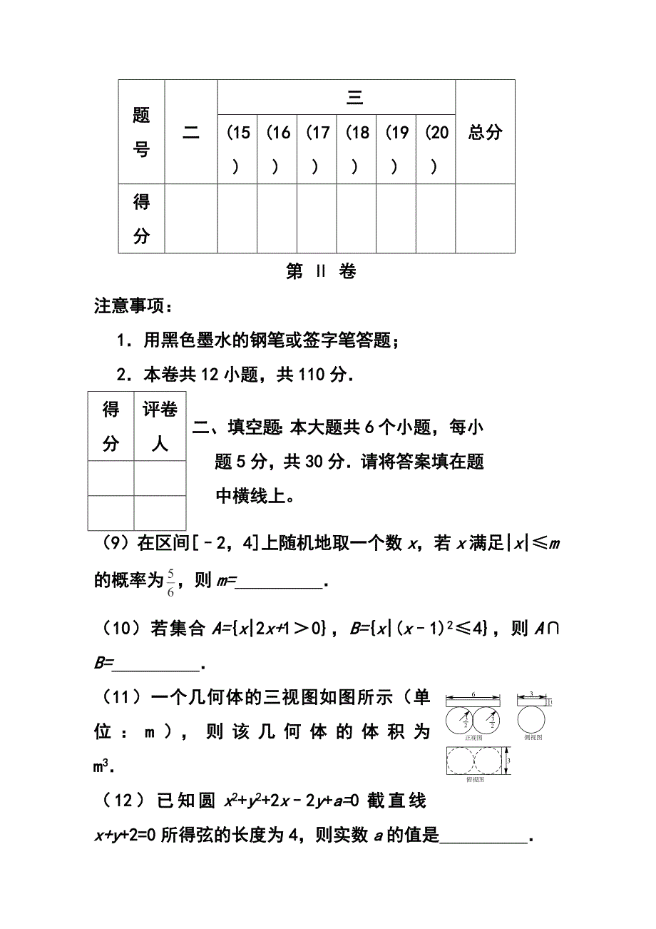 312775029天津市南开区高三第二次高考模拟考试文科数学试题及答案_第4页