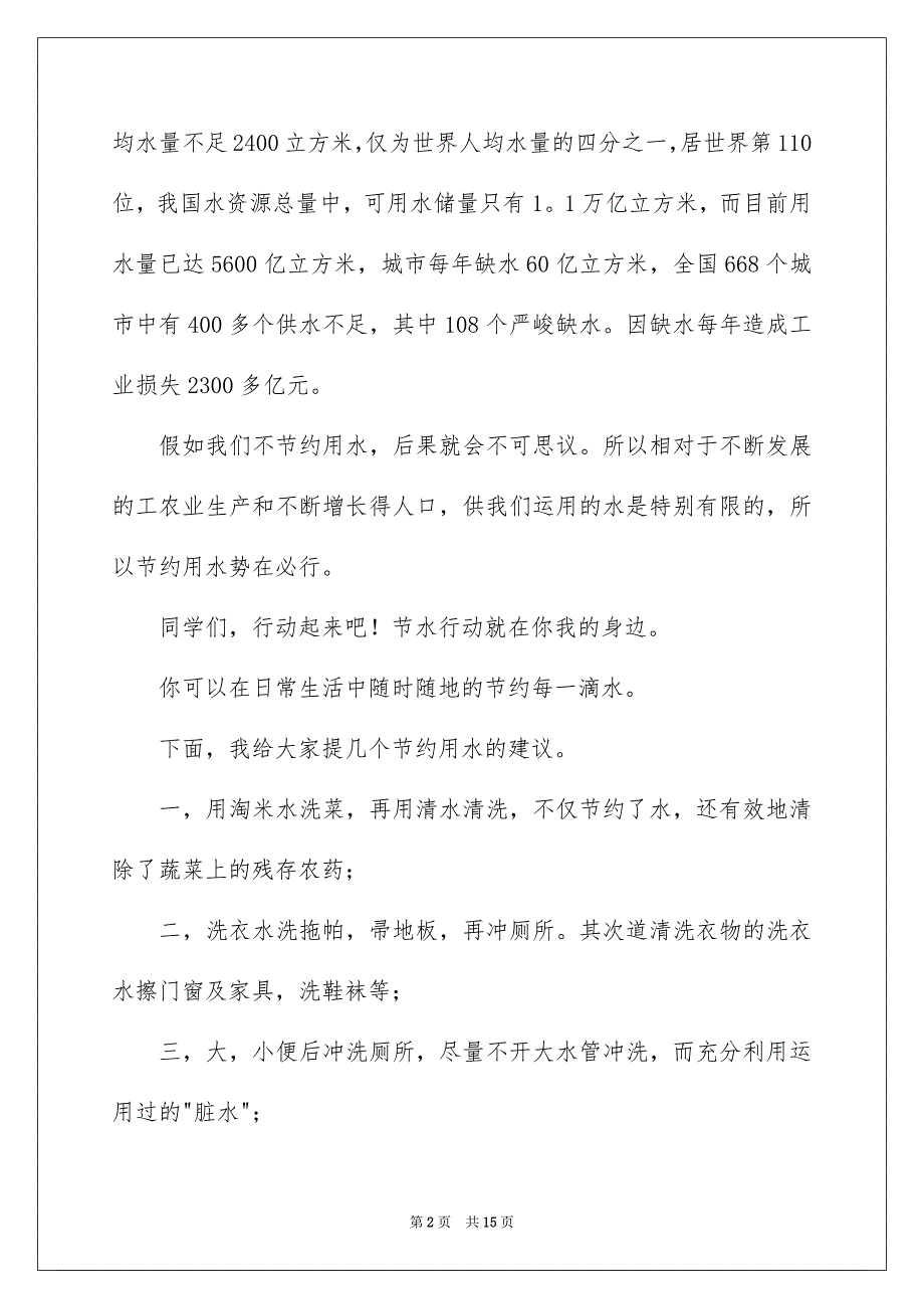 有关勤俭节约演讲稿范文锦集8篇_第2页