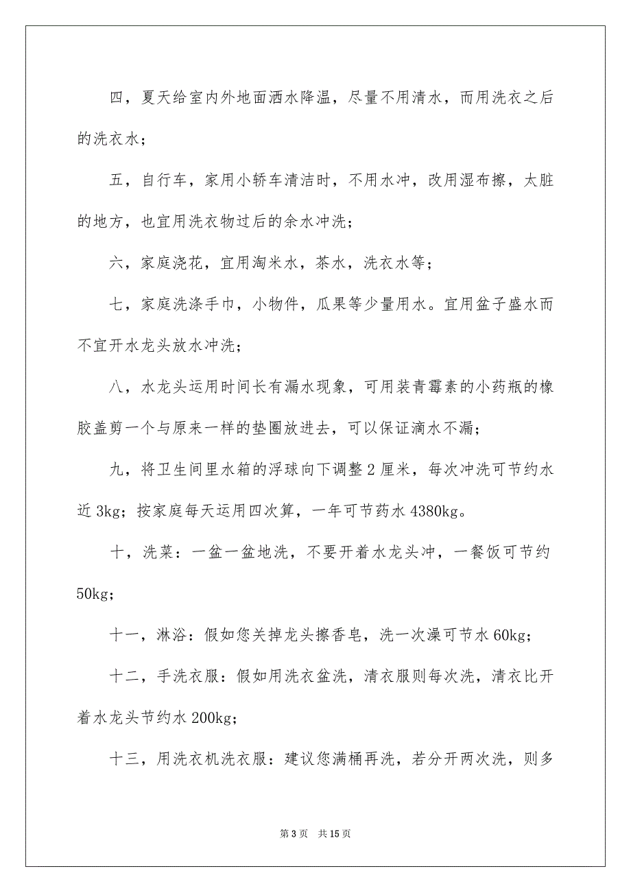 有关勤俭节约演讲稿范文锦集8篇_第3页