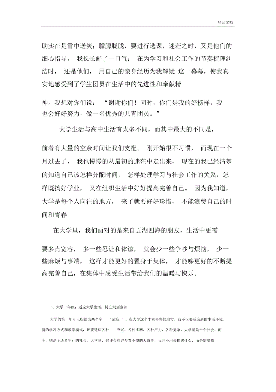 大学生入学感想_第2页