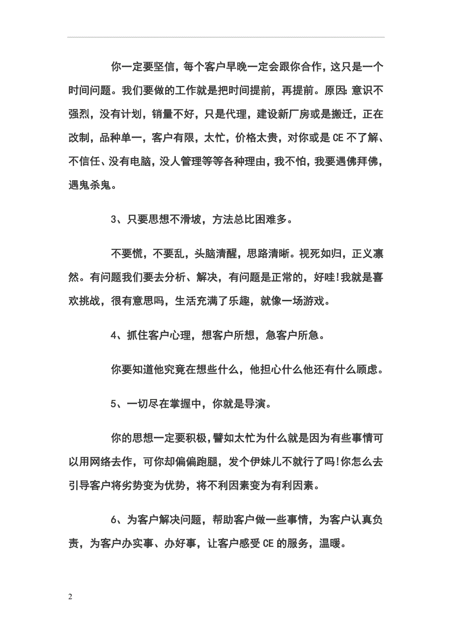 如何提高销售成交率.doc_第2页