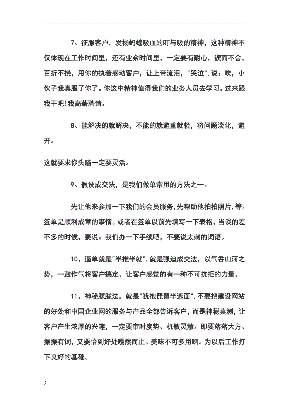 如何提高销售成交率.doc_第3页