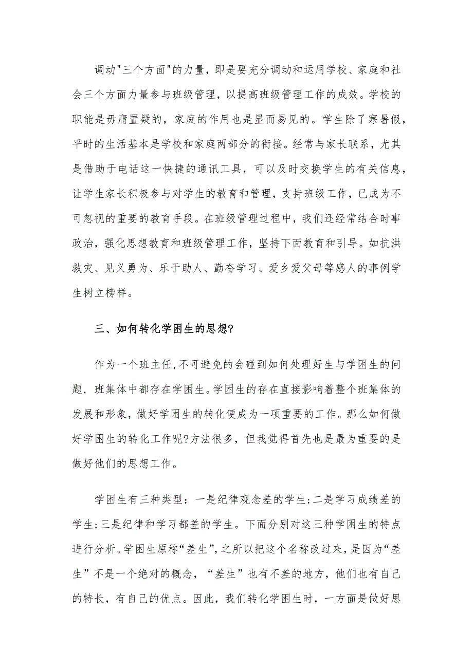 浅谈新教师如何进行班级管理_第4页