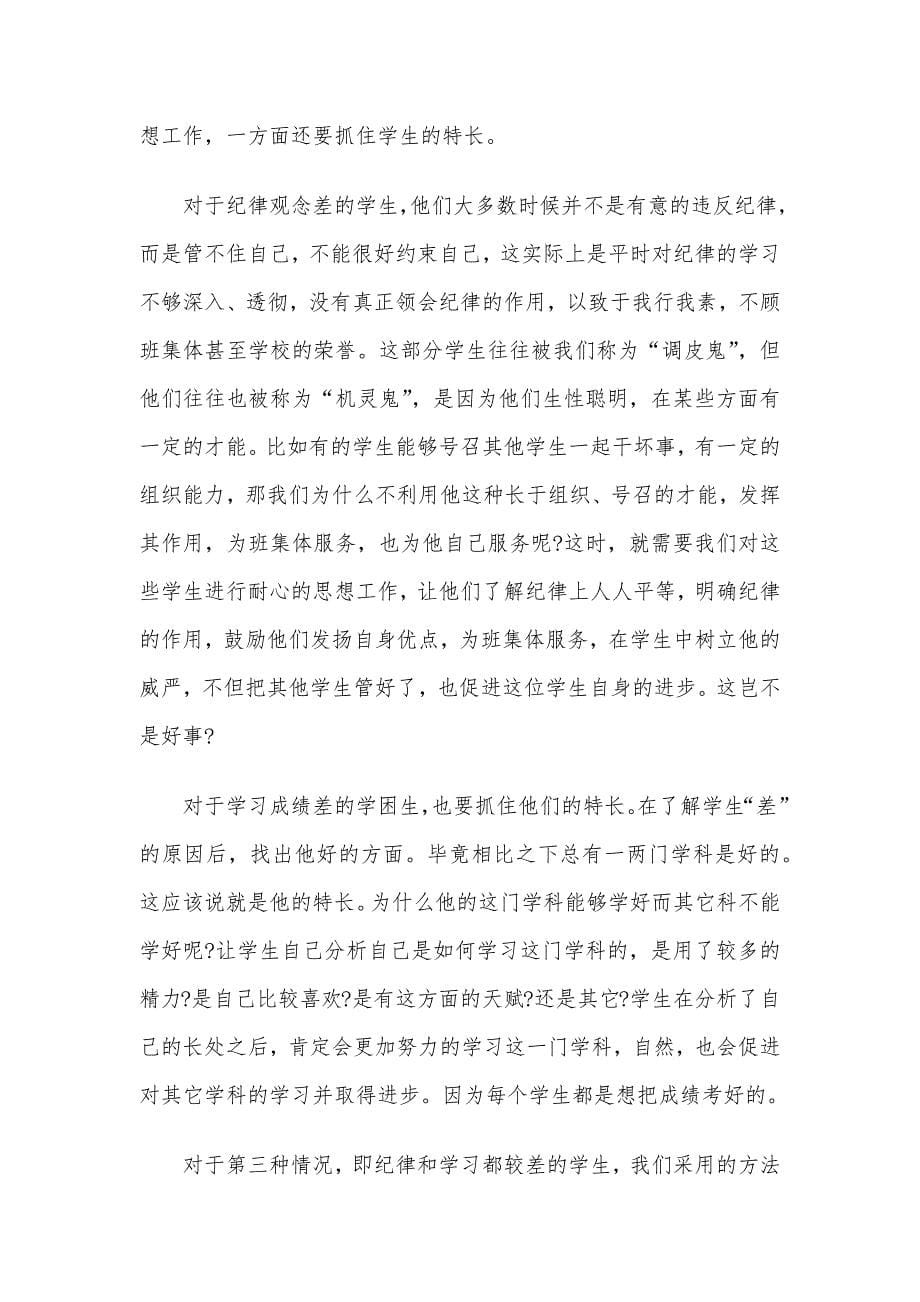 浅谈新教师如何进行班级管理_第5页