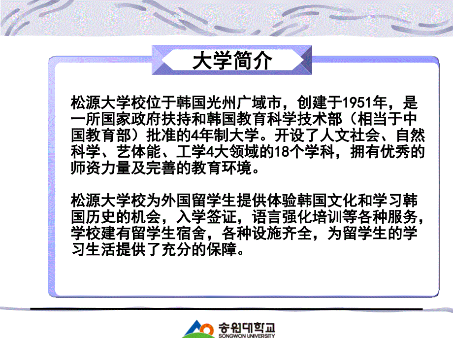 《韩国松源大学》PPT课件.ppt_第2页