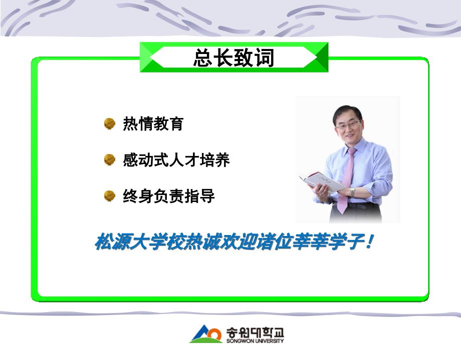 《韩国松源大学》PPT课件.ppt_第4页