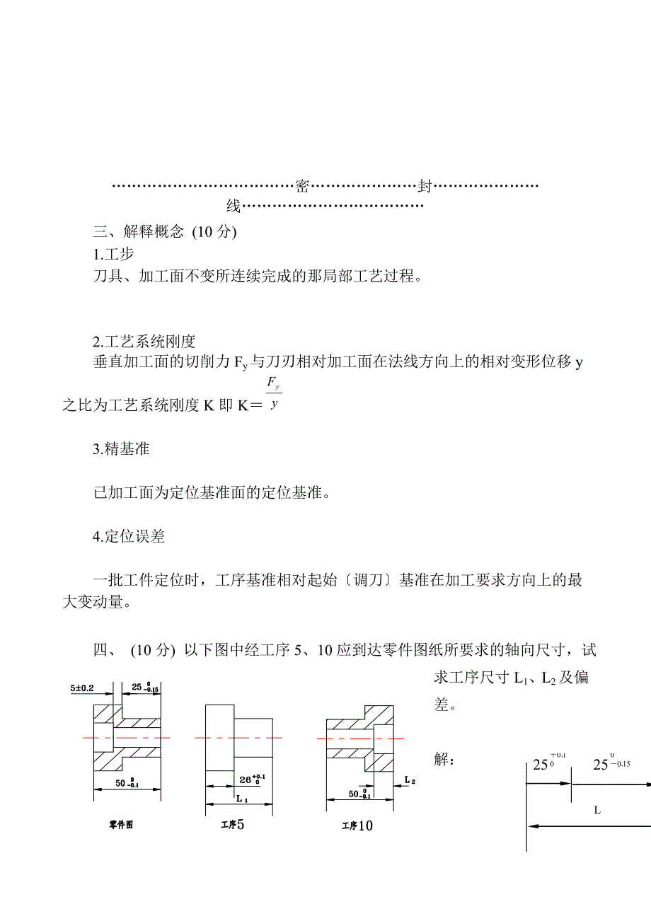 机械制造工艺学10000道习题很全面_第3页