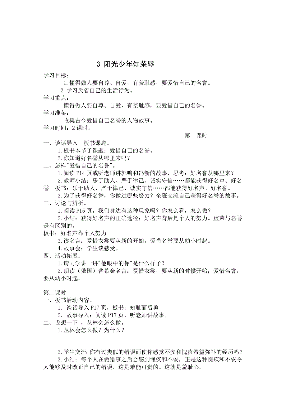 鄂教版五上品德与社会教案.doc_第4页