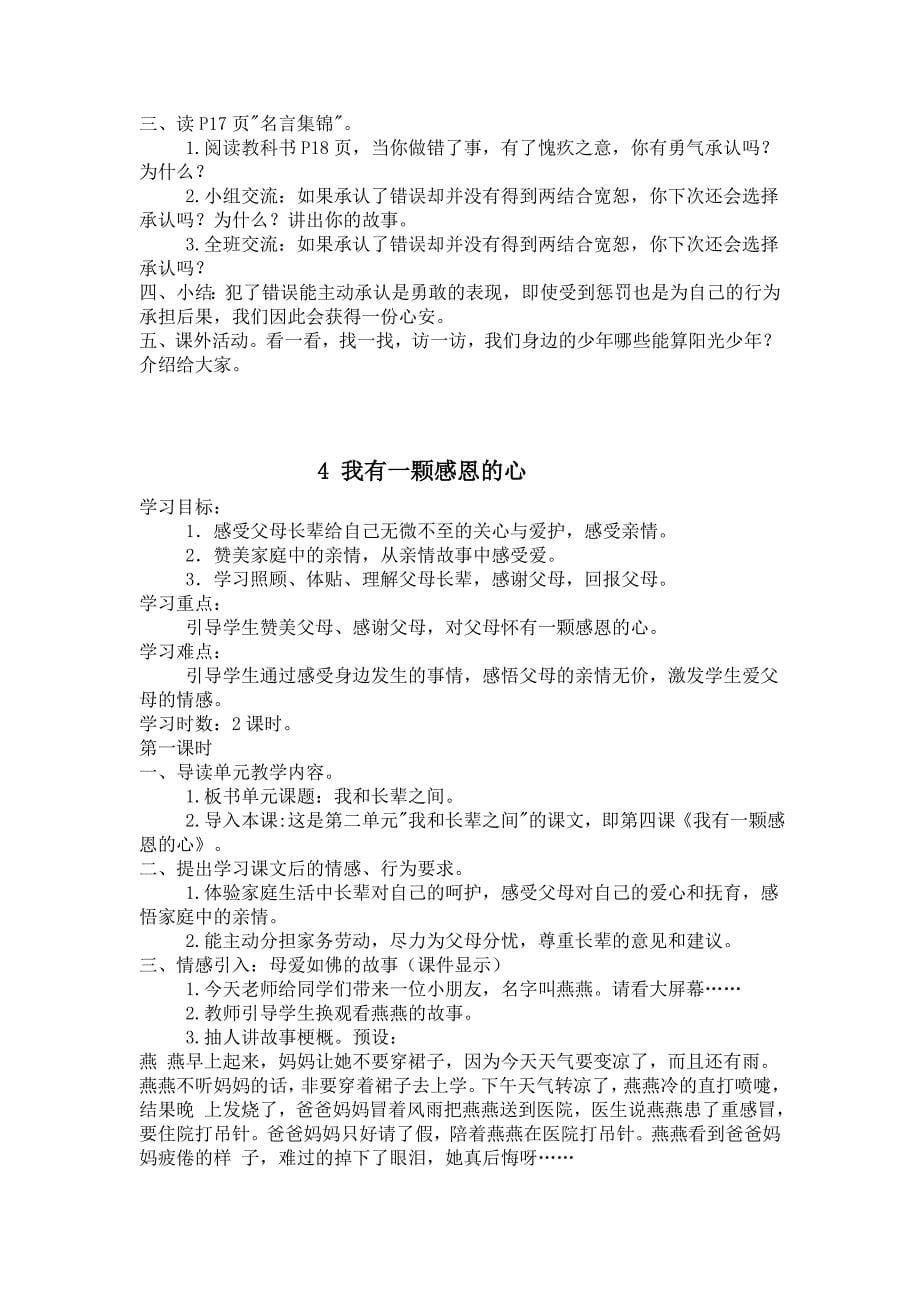 鄂教版五上品德与社会教案.doc_第5页