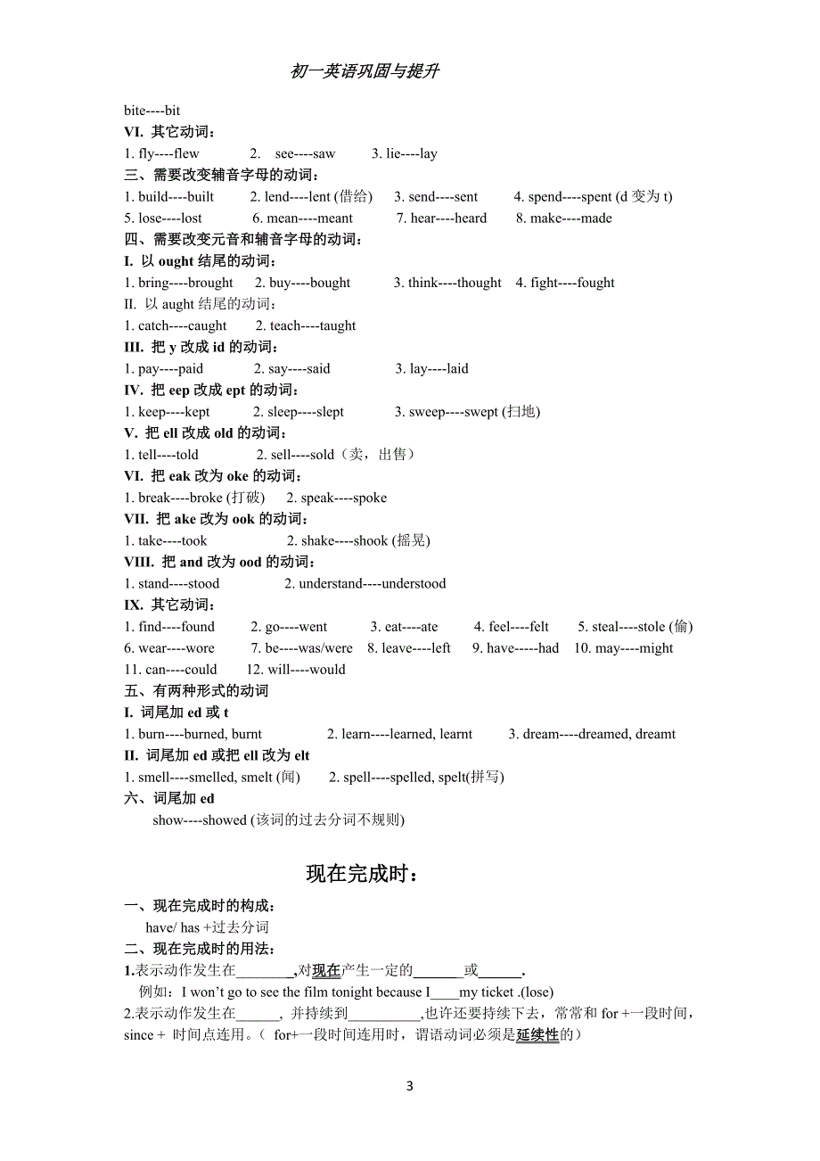 初中英语时态.doc_第3页