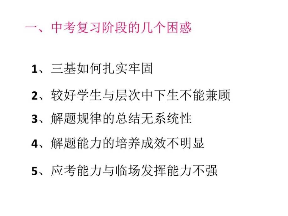 ...江苏省镇江市中考数学复习策略中考复习研讨会..._第2页