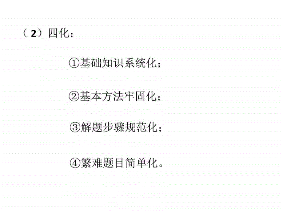 ...江苏省镇江市中考数学复习策略中考复习研讨会..._第4页