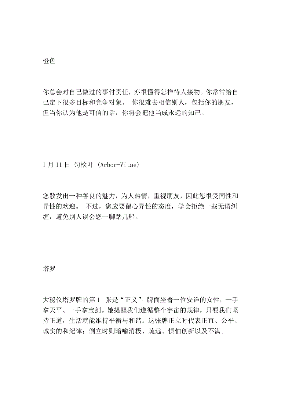 1月11日 评判专家.doc_第3页