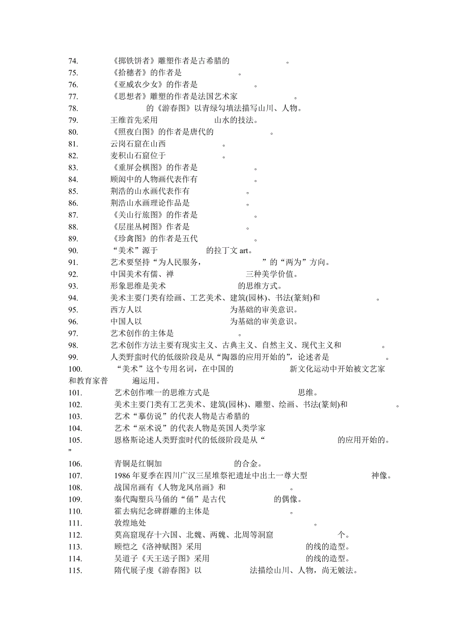 艺术概论习题.doc_第3页