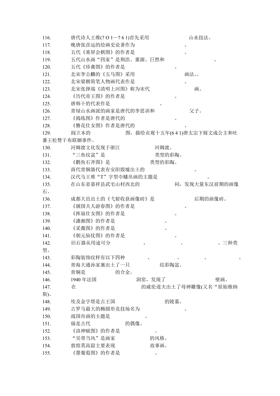 艺术概论习题.doc_第4页