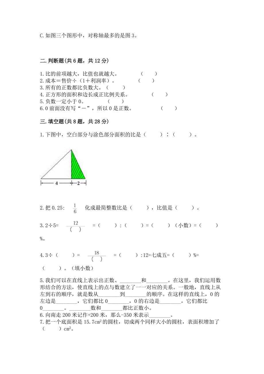 苏教版数学小学六年级下册期末卷含答案【B卷】.docx_第2页