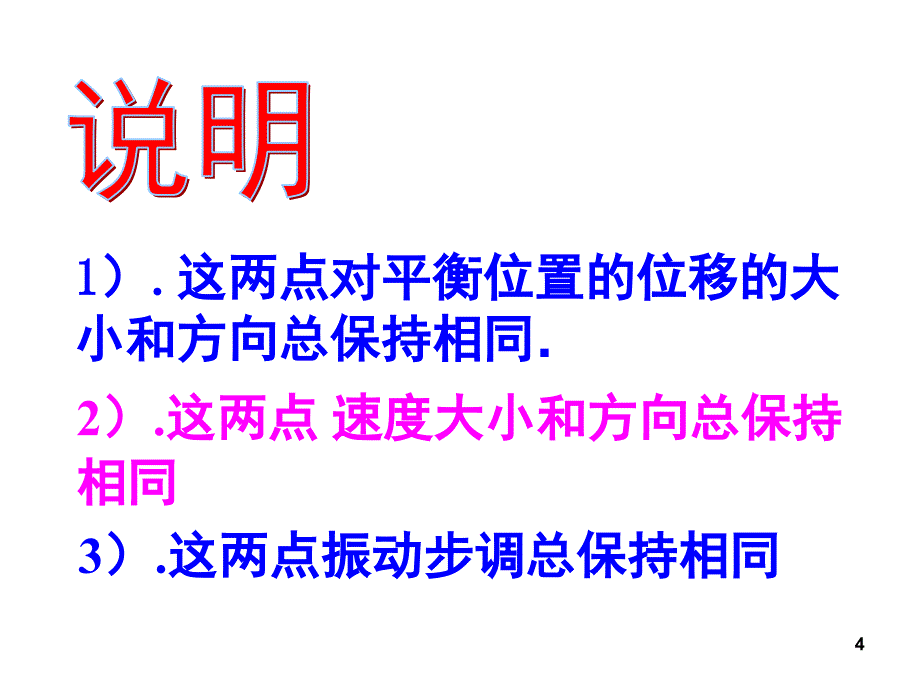 波速与波长频率的关系课堂PPT_第4页