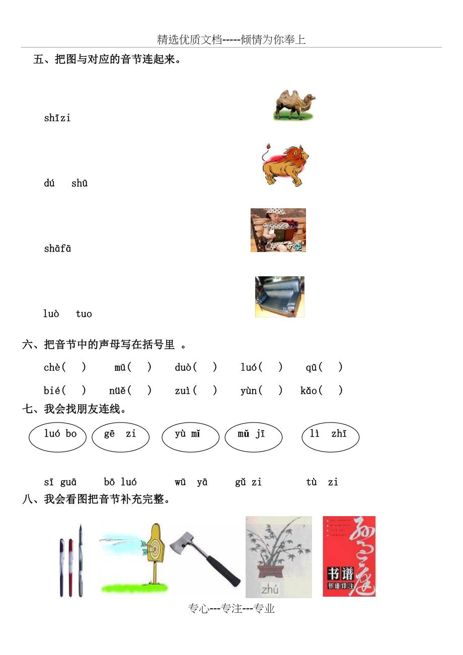 小学一年级语文上册拼音练习题_第2页