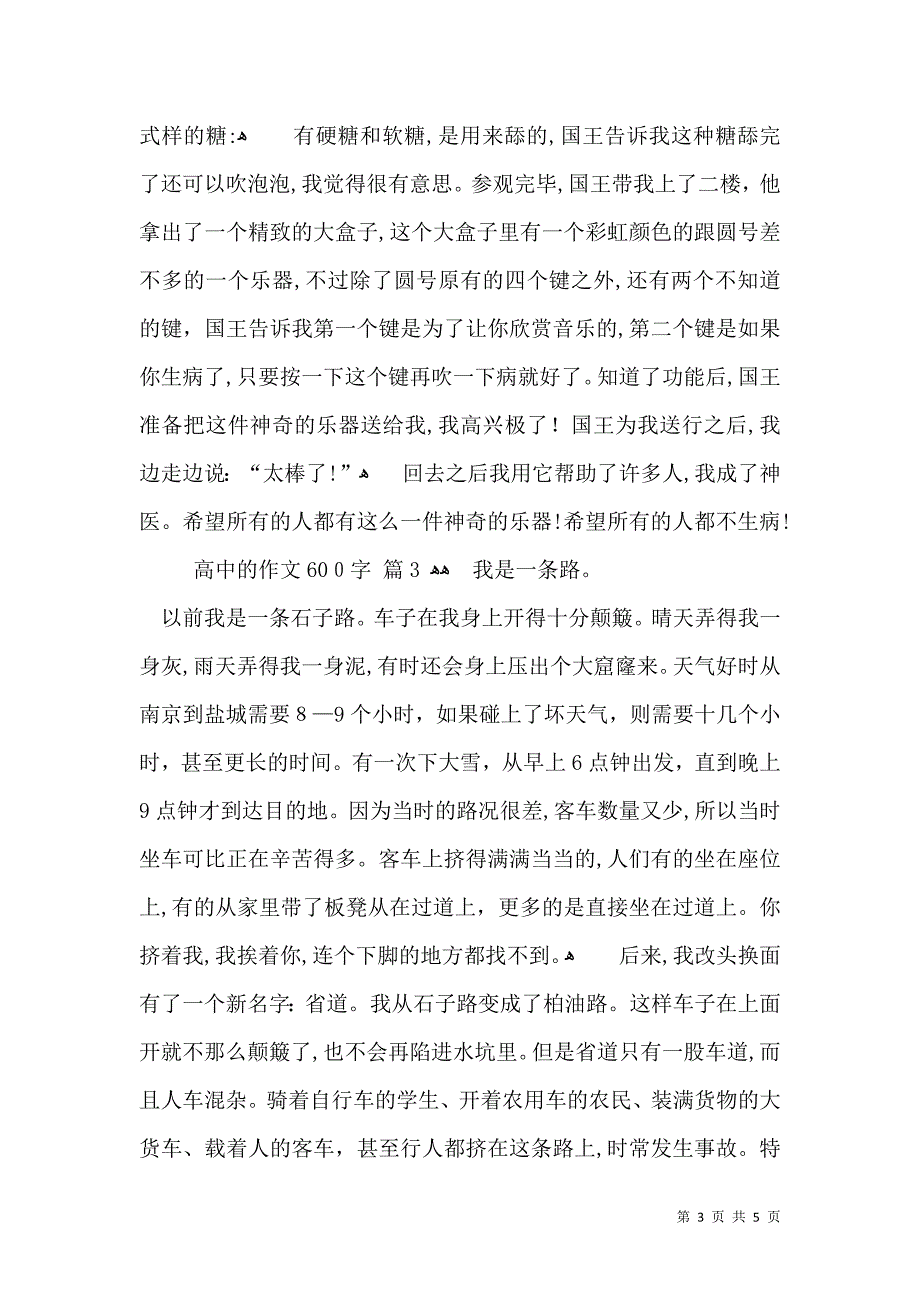 有关高中的作文600字汇总4篇_第3页