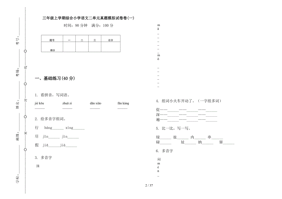 三年级上学期小学语文综合二单元真题模拟试卷(16套试卷).docx_第2页