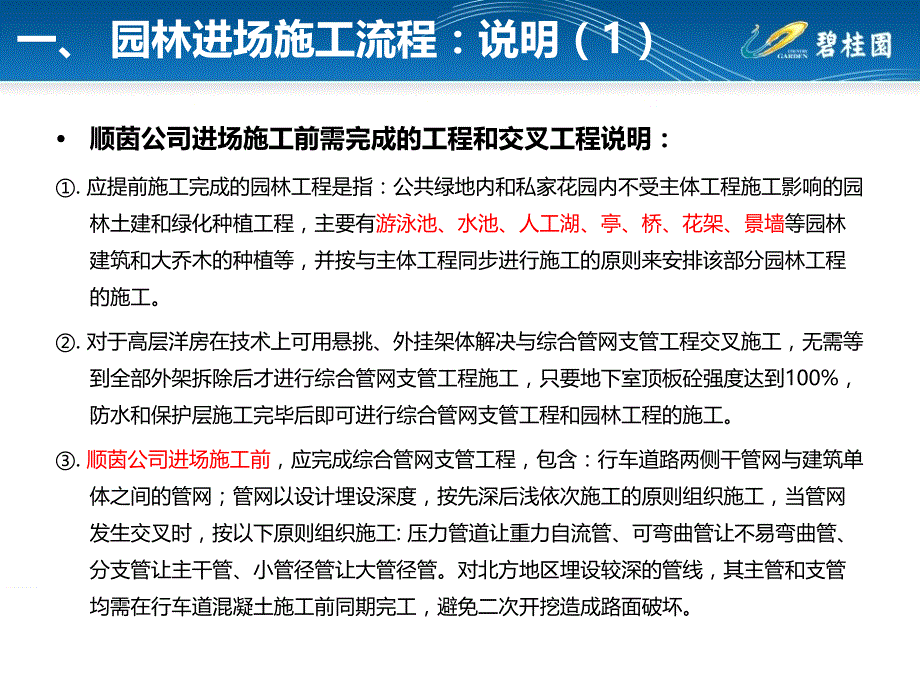 碧桂园园林施工工艺做法标准化简析课件_第4页