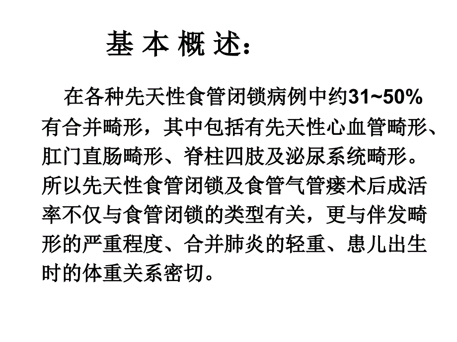 新生儿外科常见病_第3页