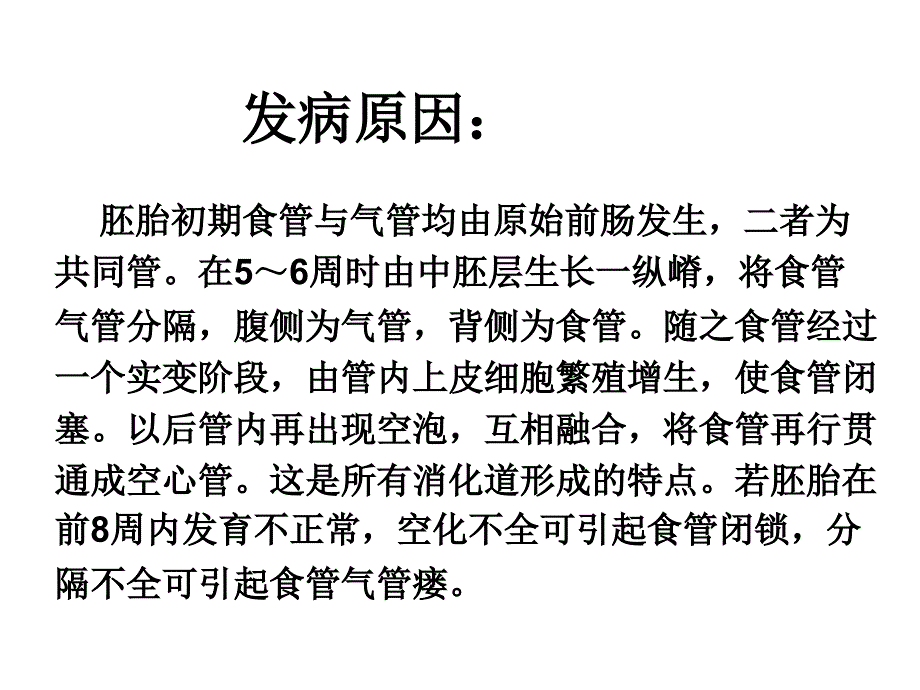 新生儿外科常见病_第4页