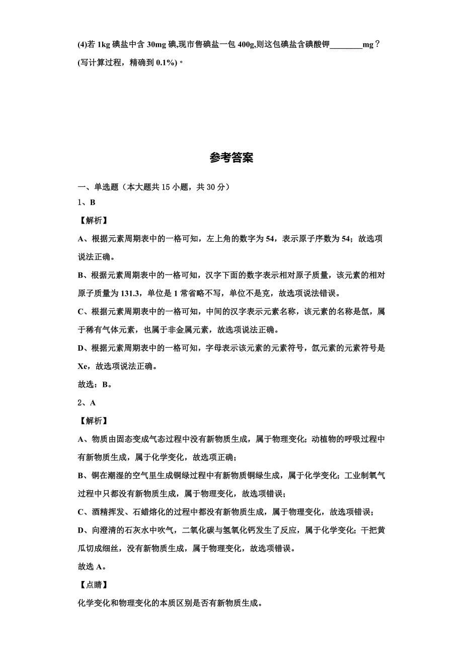 2023届江苏省无锡市东湖塘中学九年级化学第一学期期中质量跟踪监视模拟试题含解析.doc_第5页